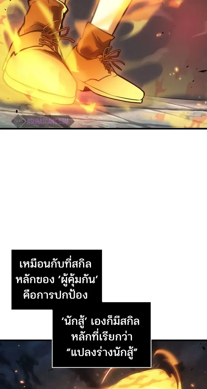 Omniscient Reader อ่านชะตาวันสิ้นโลก - หน้า 72