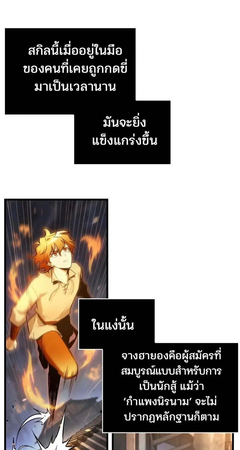 Omniscient Reader อ่านชะตาวันสิ้นโลก - หน้า 74