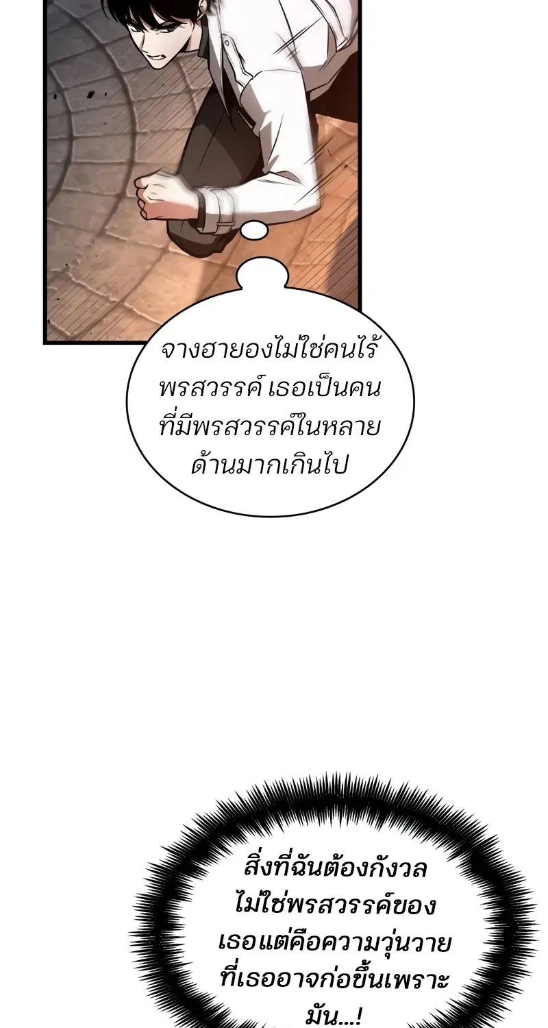 Omniscient Reader อ่านชะตาวันสิ้นโลก - หน้า 80