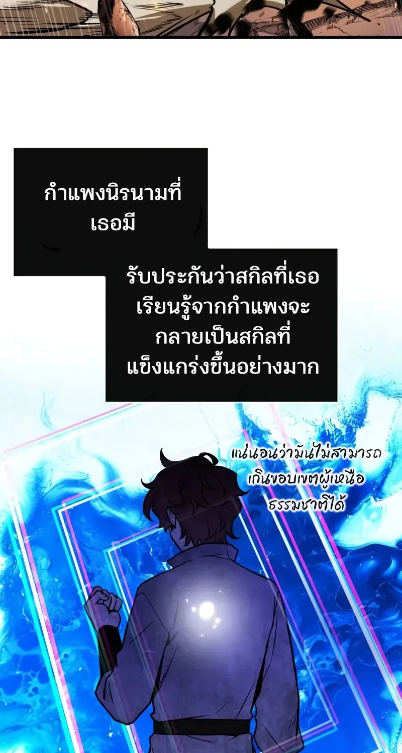 Omniscient Reader อ่านชะตาวันสิ้นโลก - หน้า 83