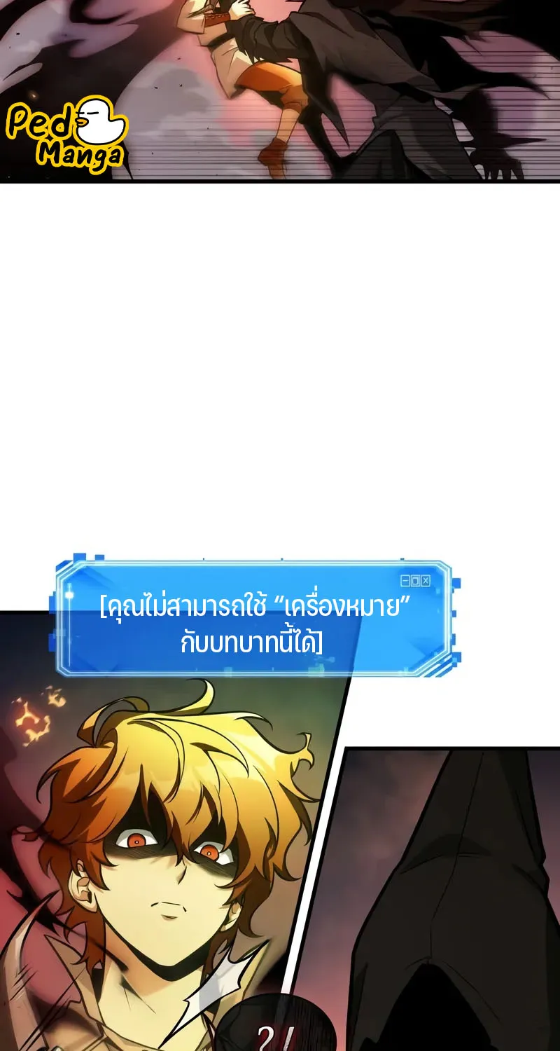 Omniscient Reader อ่านชะตาวันสิ้นโลก - หน้า 86