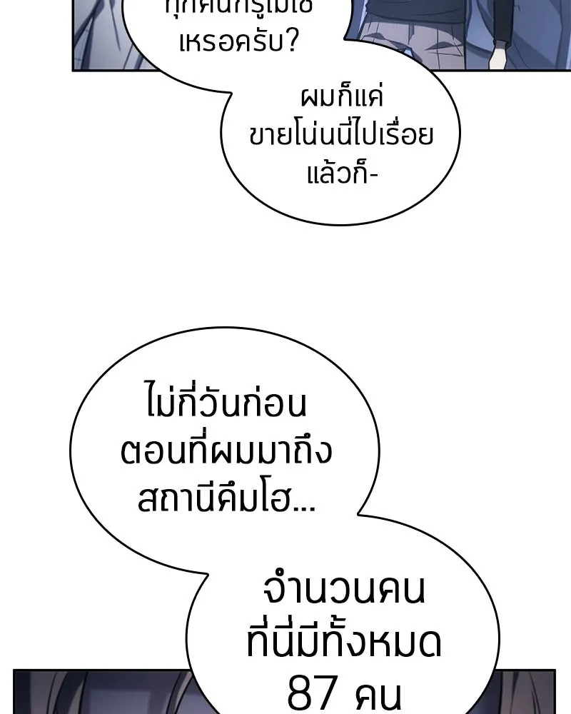 Omniscient Reader อ่านชะตาวันสิ้นโลก - หน้า 20