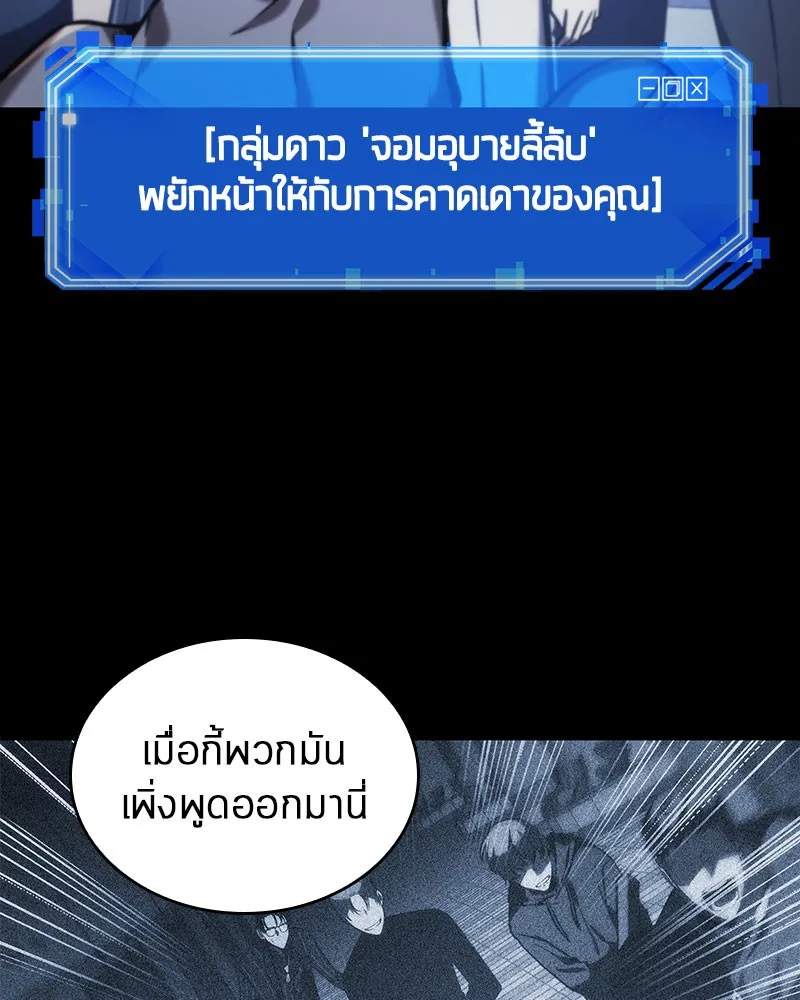 Omniscient Reader อ่านชะตาวันสิ้นโลก - หน้า 30