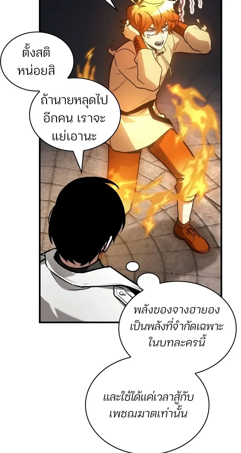 Omniscient Reader อ่านชะตาวันสิ้นโลก - หน้า 12