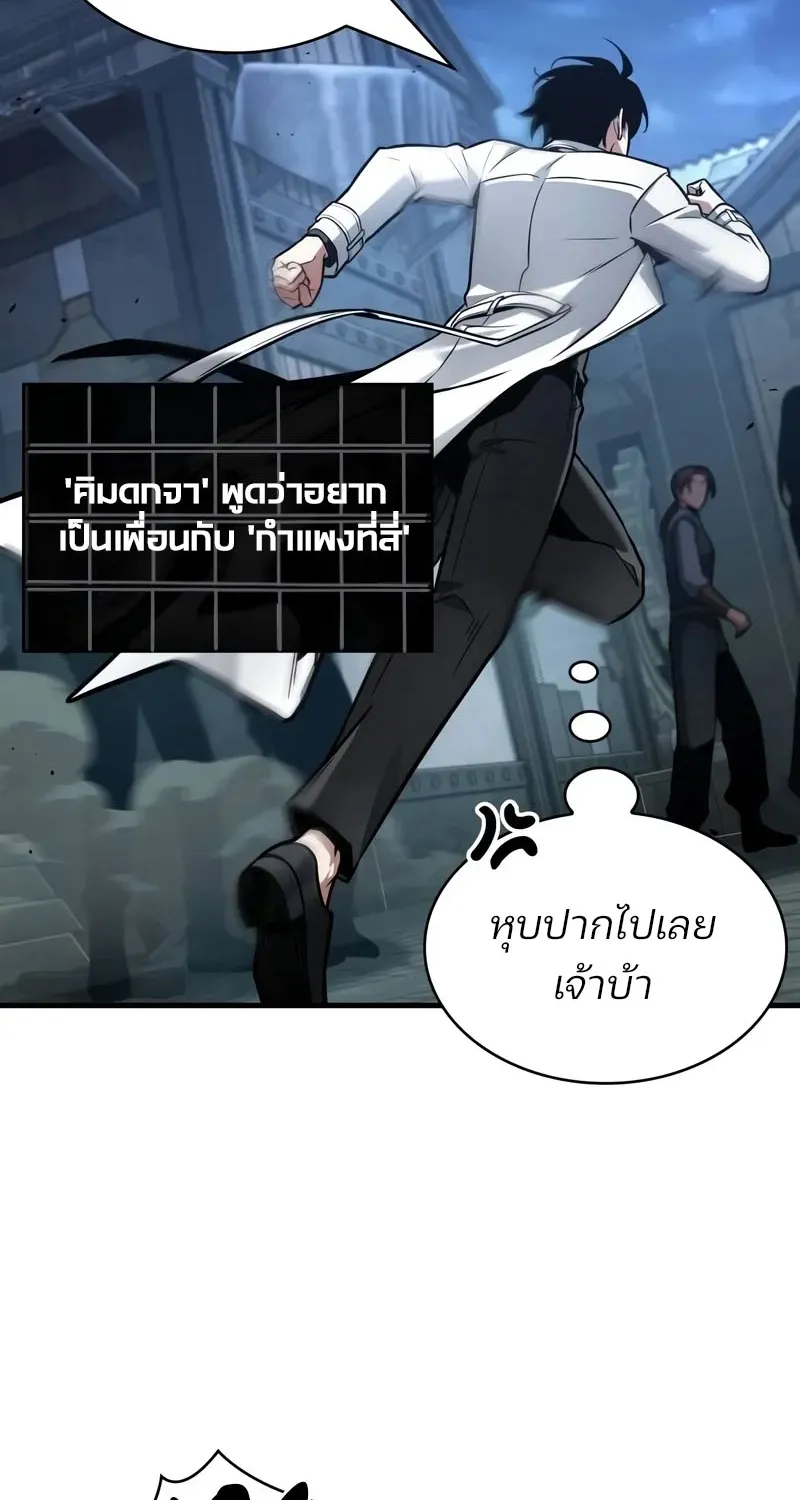 Omniscient Reader อ่านชะตาวันสิ้นโลก - หน้า 18