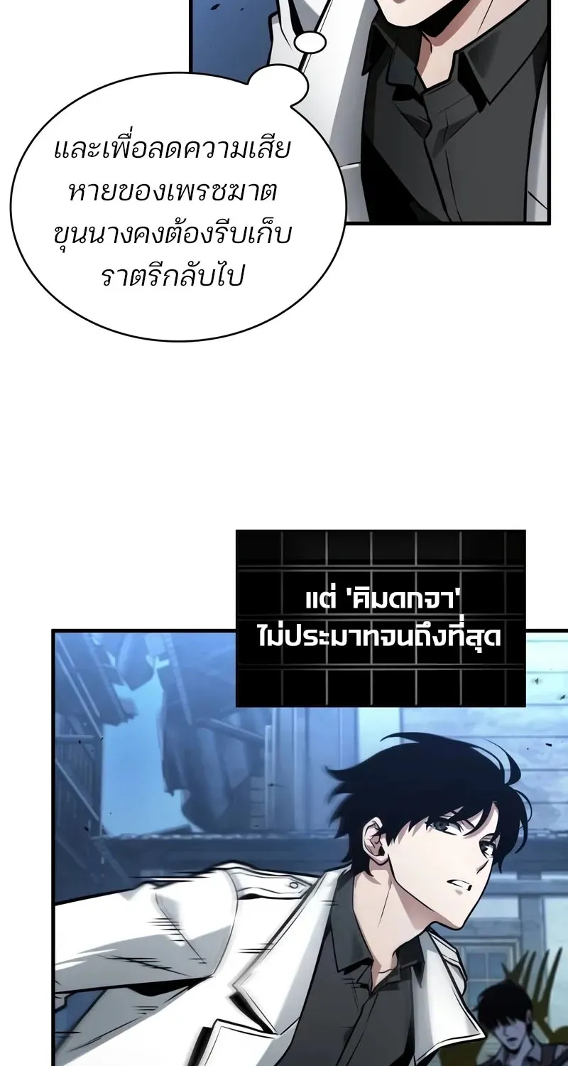 Omniscient Reader อ่านชะตาวันสิ้นโลก - หน้า 29