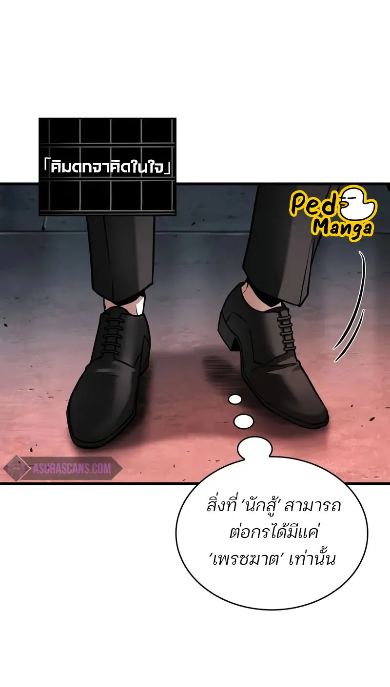 Omniscient Reader อ่านชะตาวันสิ้นโลก - หน้า 8