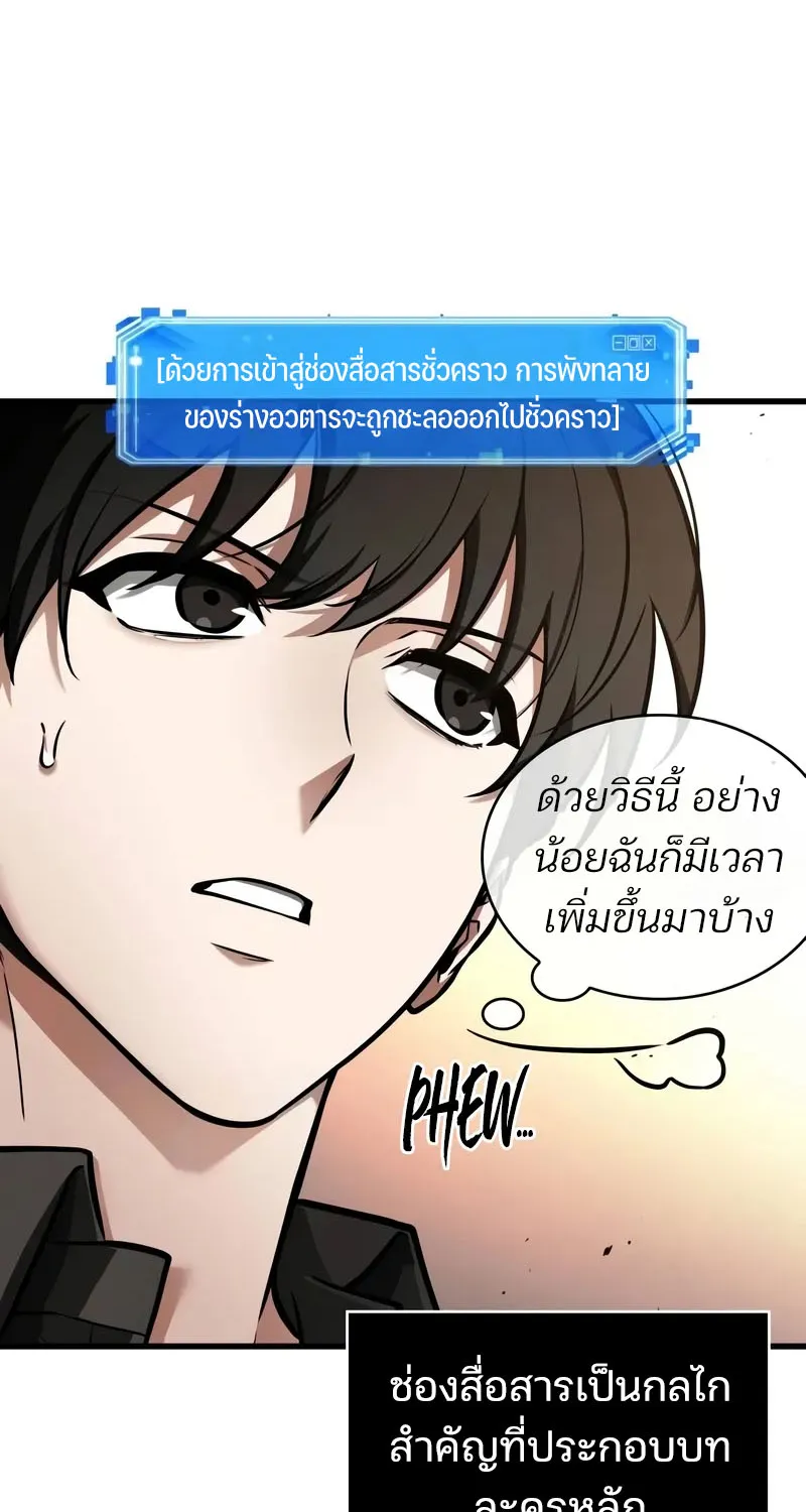 Omniscient Reader อ่านชะตาวันสิ้นโลก - หน้า 56