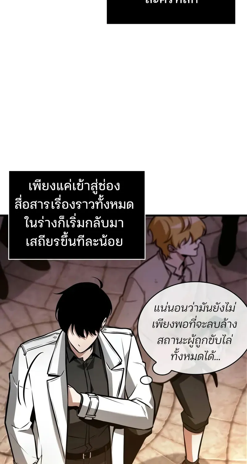 Omniscient Reader อ่านชะตาวันสิ้นโลก - หน้า 57