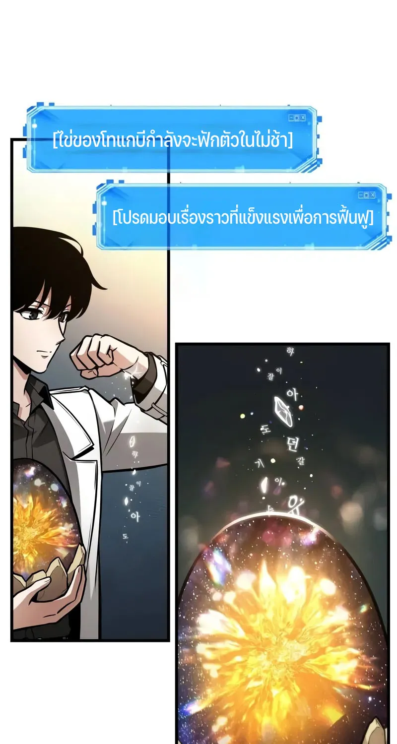 Omniscient Reader อ่านชะตาวันสิ้นโลก - หน้า 61