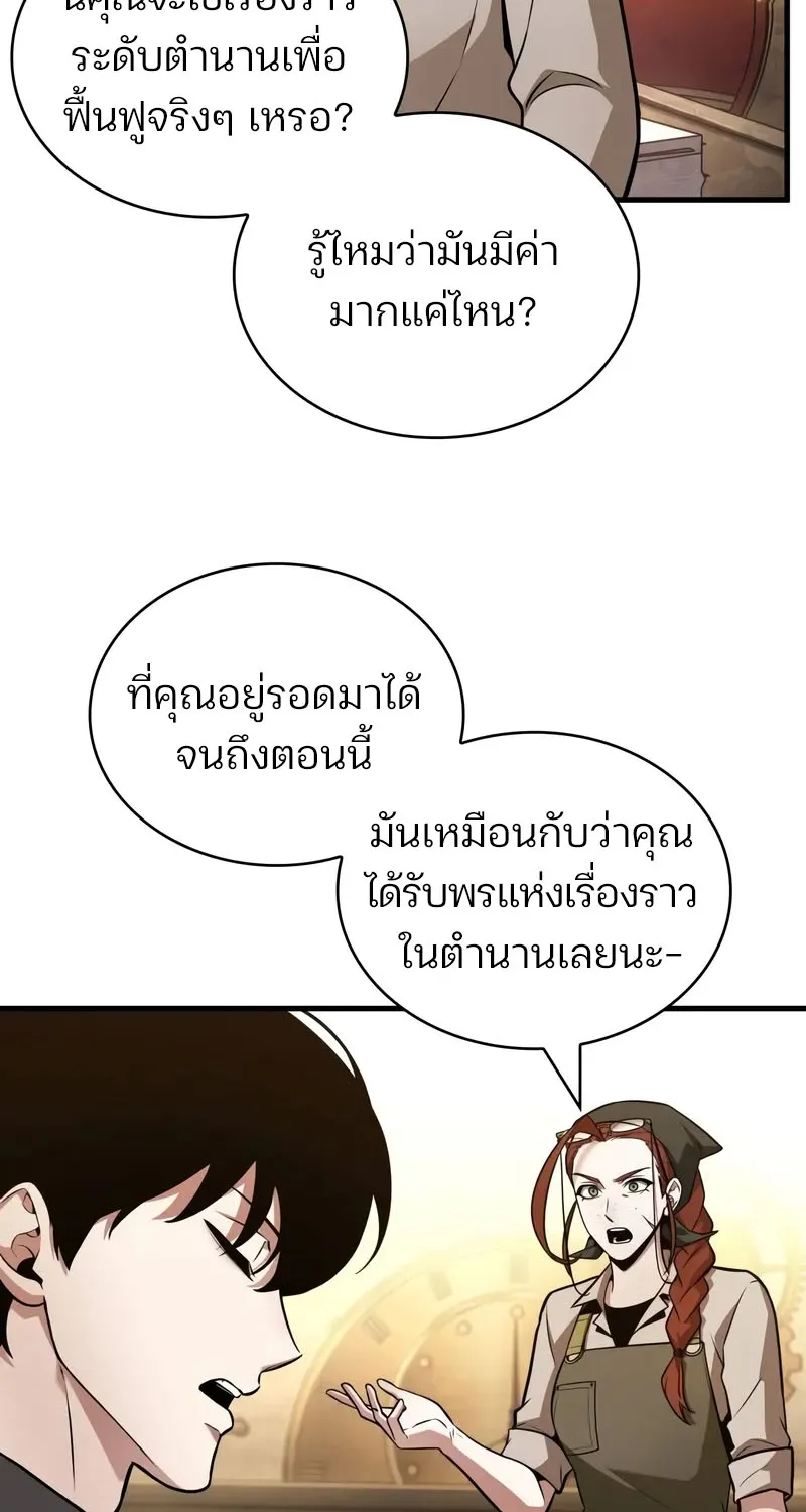 Omniscient Reader อ่านชะตาวันสิ้นโลก - หน้า 72