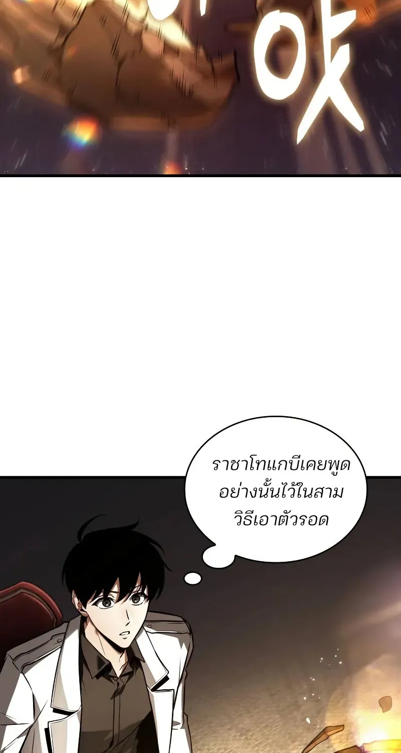 Omniscient Reader อ่านชะตาวันสิ้นโลก - หน้า 23