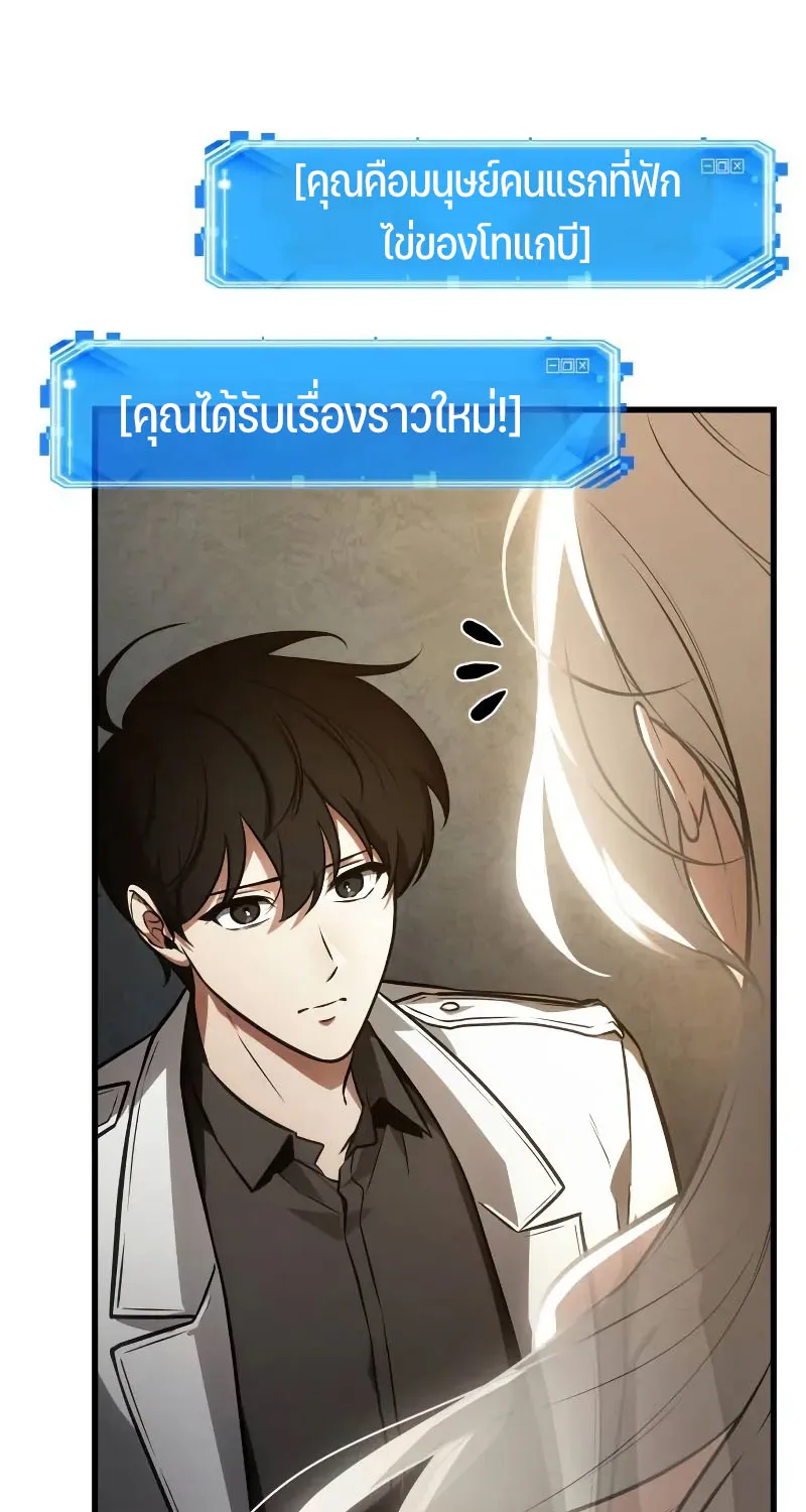 Omniscient Reader อ่านชะตาวันสิ้นโลก - หน้า 41