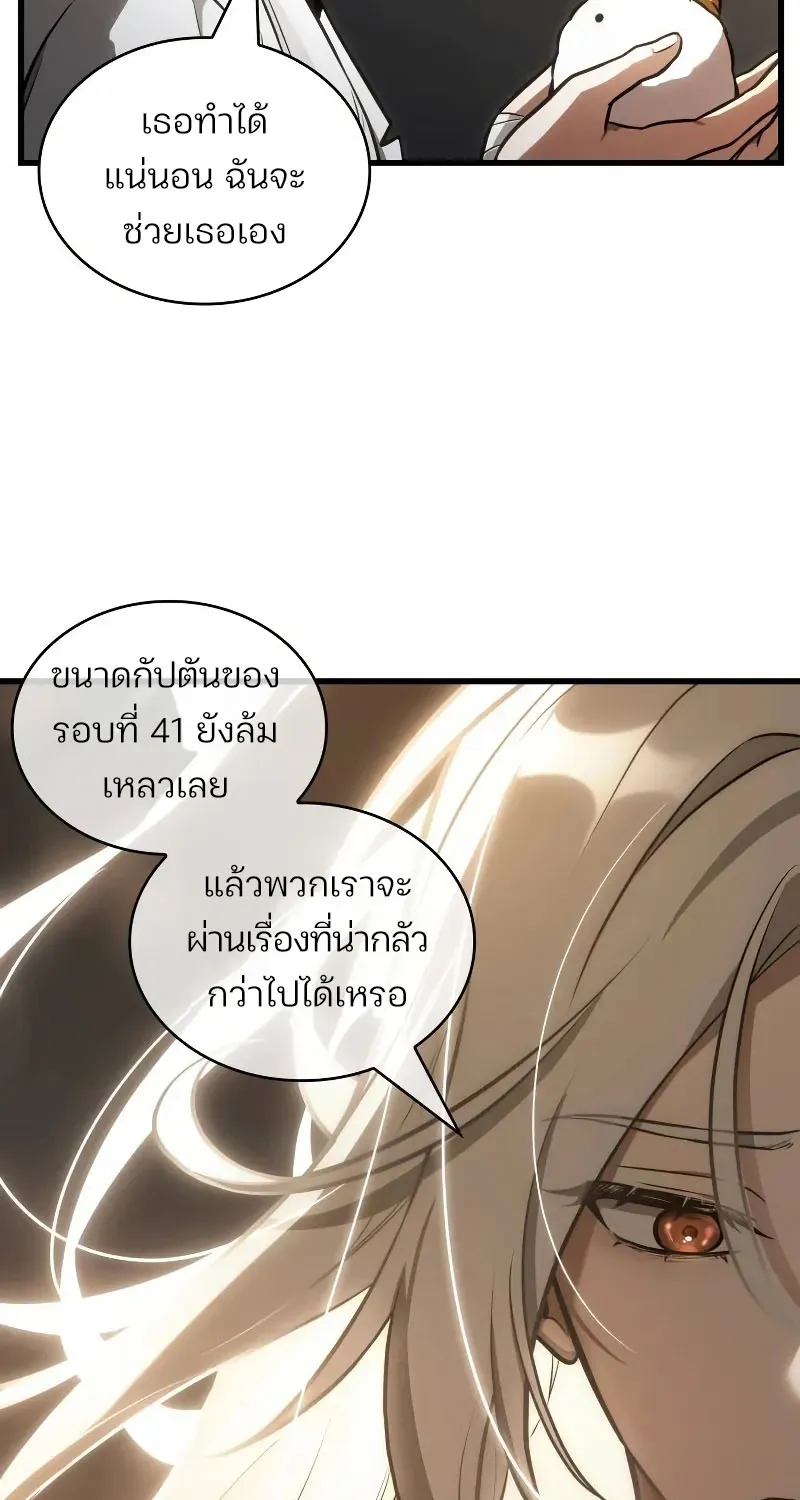 Omniscient Reader อ่านชะตาวันสิ้นโลก - หน้า 45