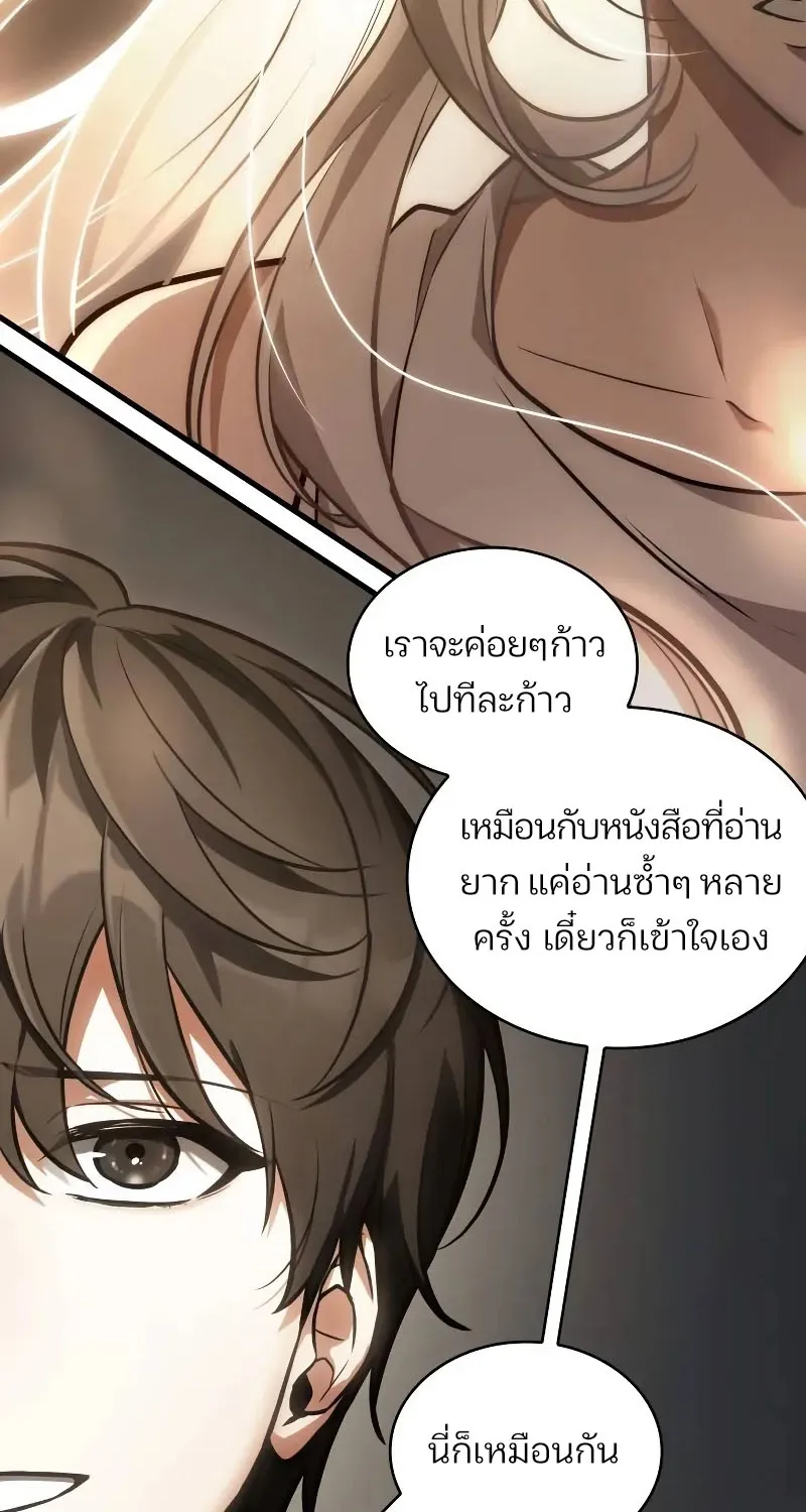 Omniscient Reader อ่านชะตาวันสิ้นโลก - หน้า 46