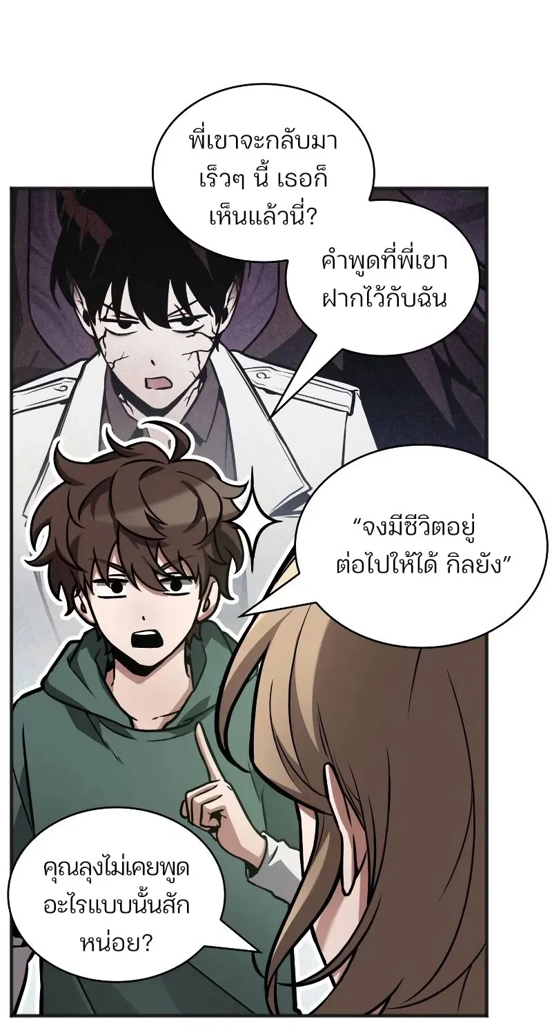 Omniscient Reader อ่านชะตาวันสิ้นโลก - หน้า 66