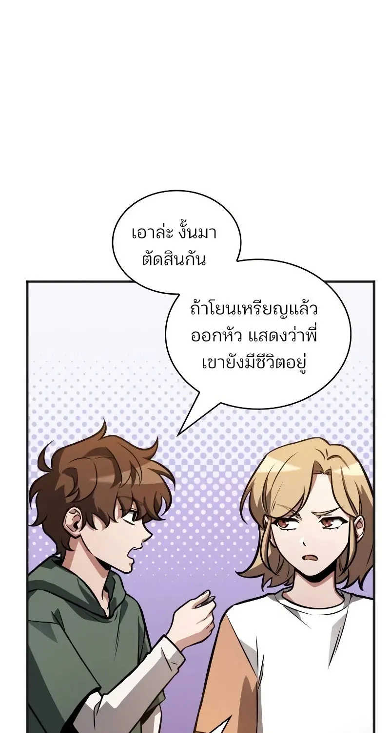 Omniscient Reader อ่านชะตาวันสิ้นโลก - หน้า 67