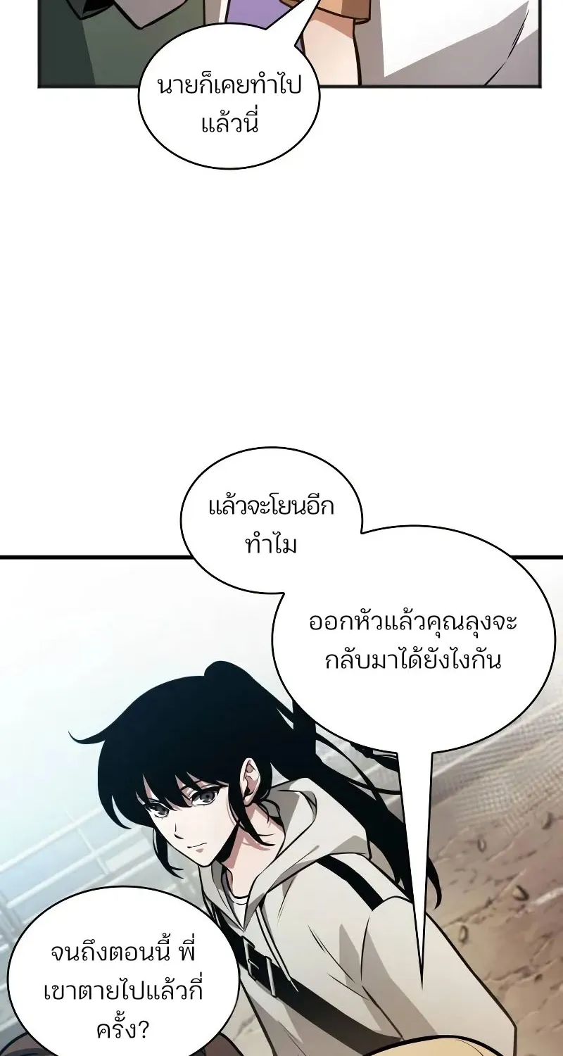 Omniscient Reader อ่านชะตาวันสิ้นโลก - หน้า 68