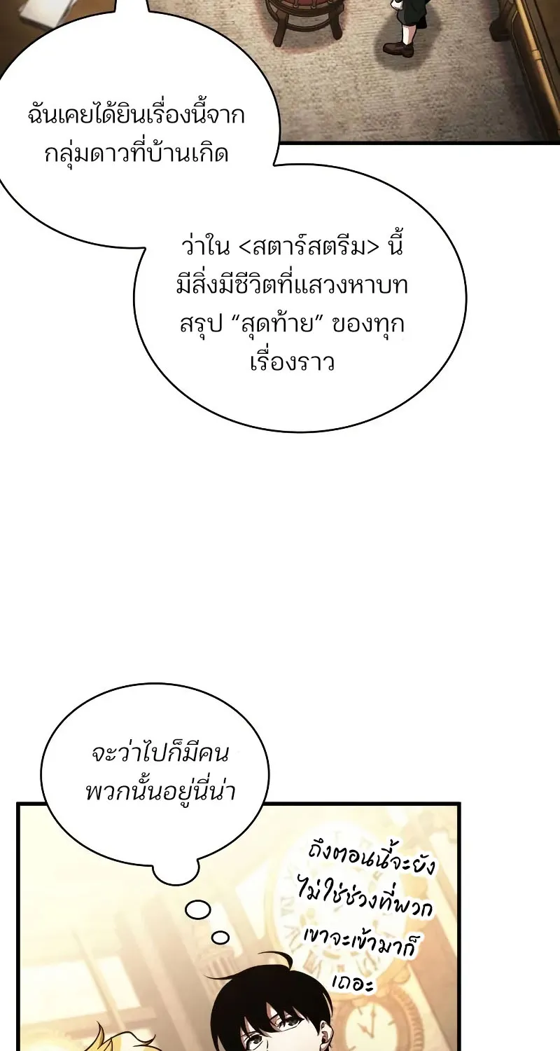 Omniscient Reader อ่านชะตาวันสิ้นโลก - หน้า 7