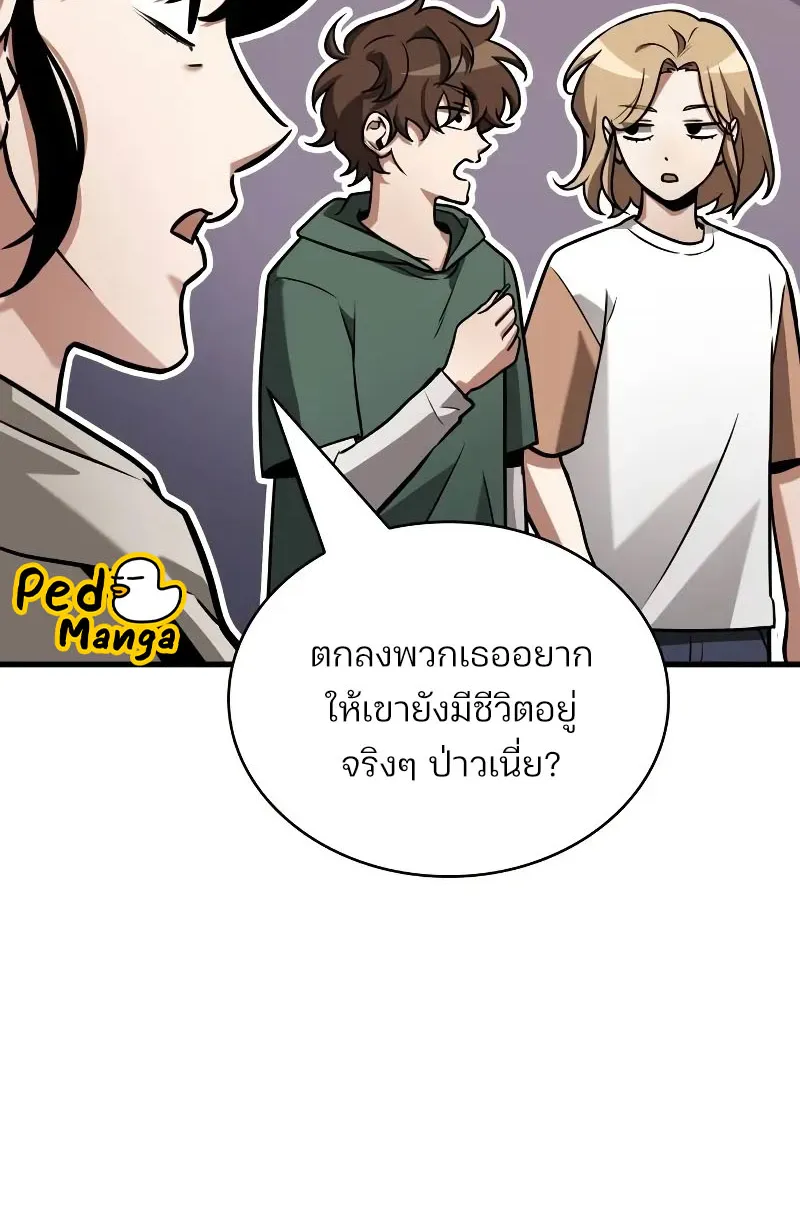 Omniscient Reader อ่านชะตาวันสิ้นโลก - หน้า 70