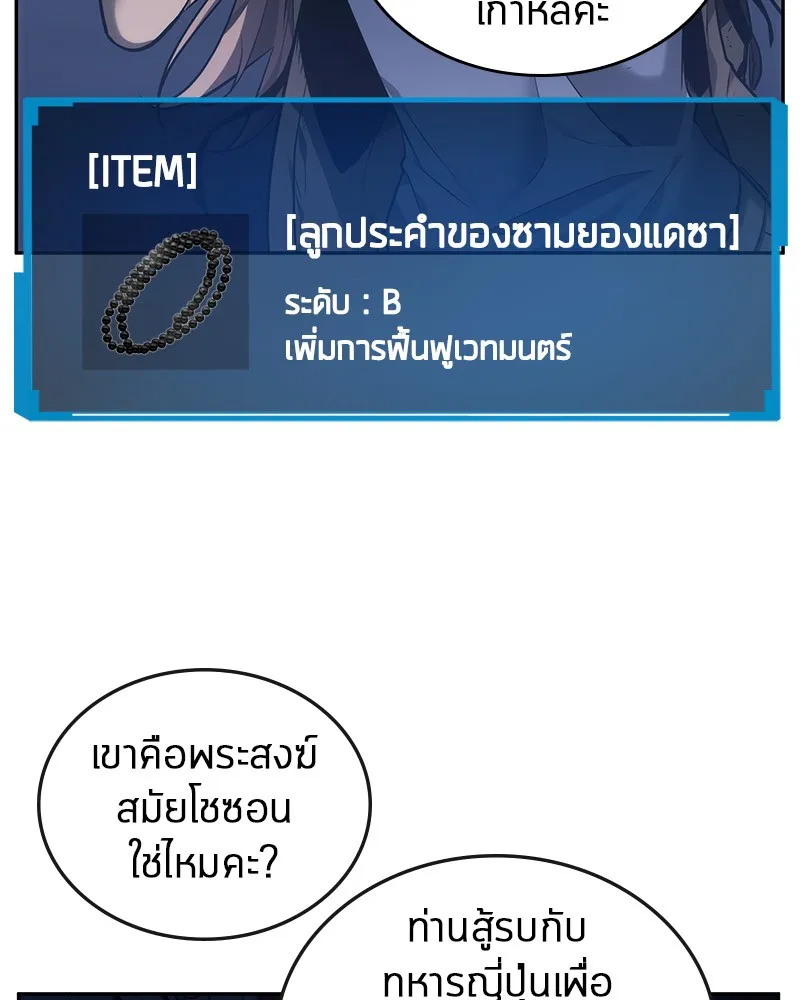 Omniscient Reader อ่านชะตาวันสิ้นโลก - หน้า 111