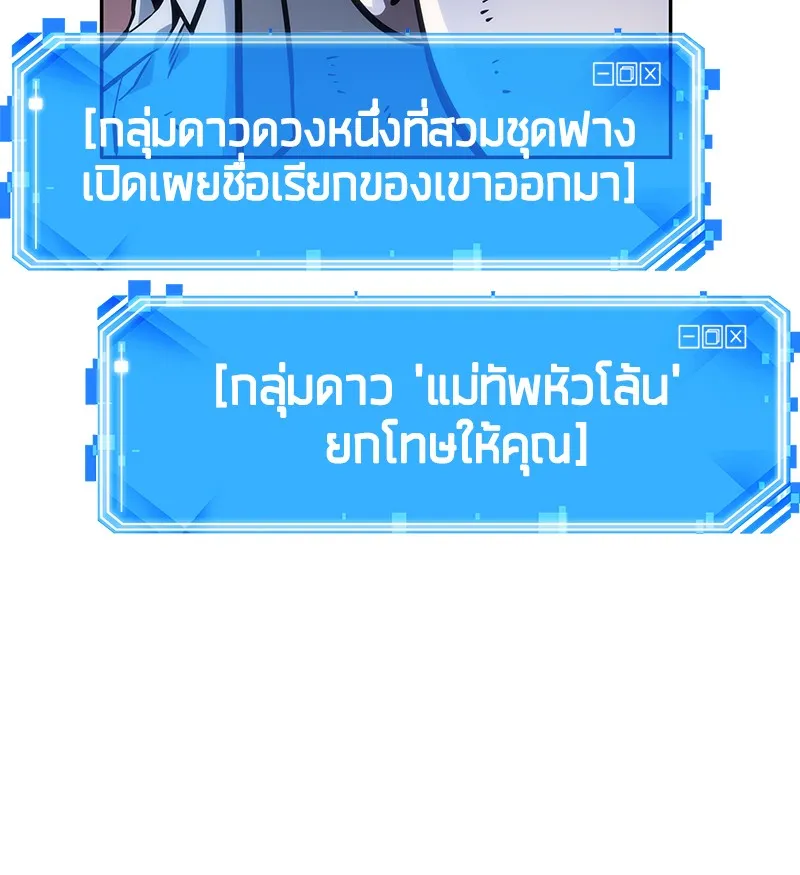 Omniscient Reader อ่านชะตาวันสิ้นโลก - หน้า 121