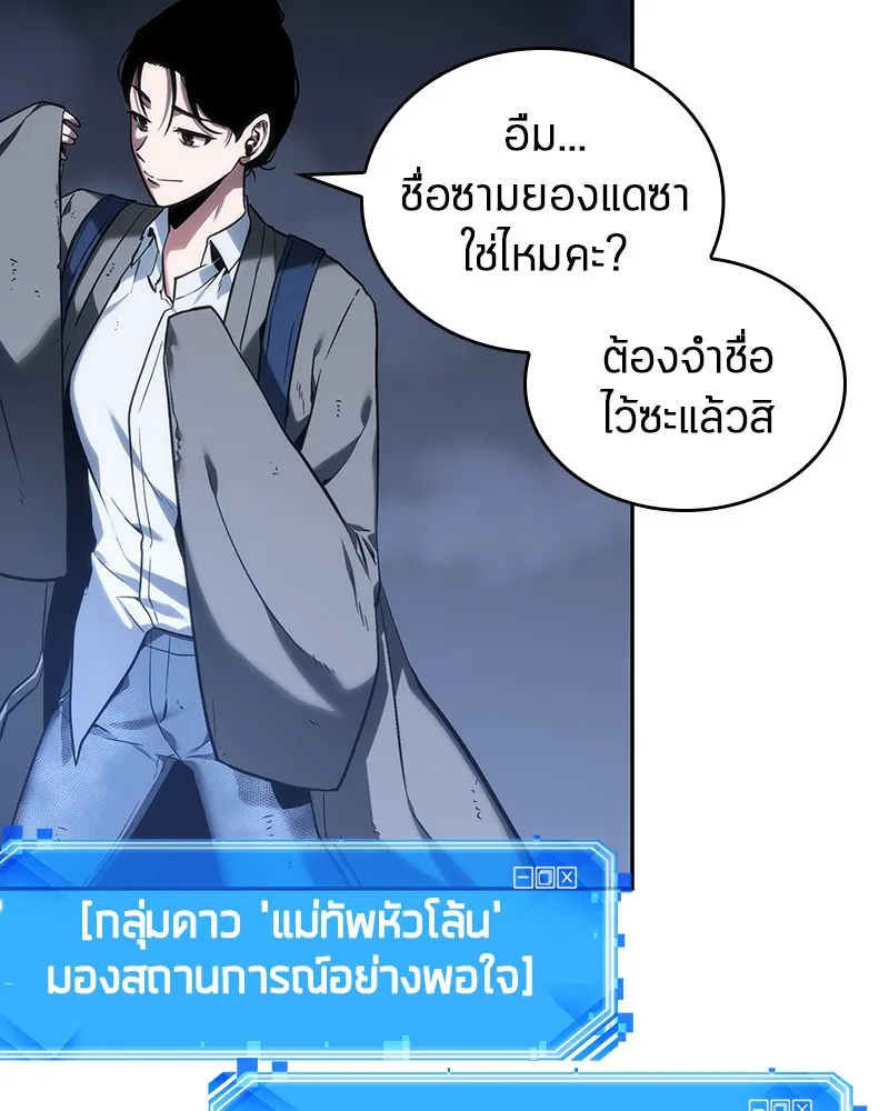 Omniscient Reader อ่านชะตาวันสิ้นโลก - หน้า 123