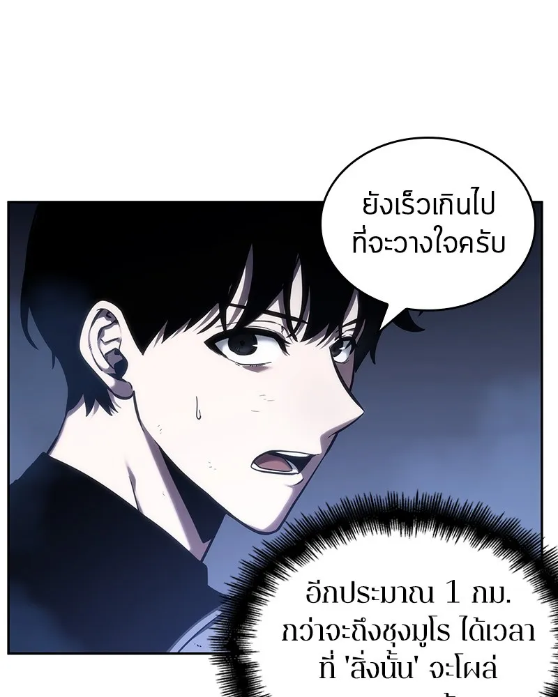 Omniscient Reader อ่านชะตาวันสิ้นโลก - หน้า 126