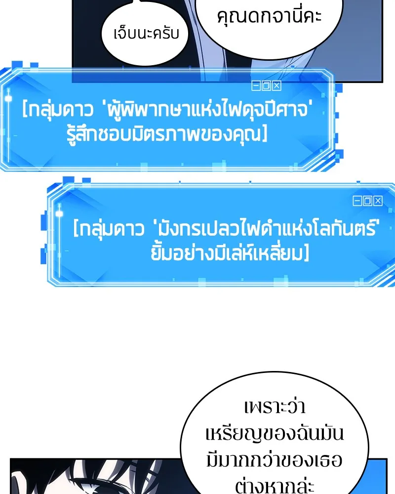 Omniscient Reader อ่านชะตาวันสิ้นโลก - หน้า 22