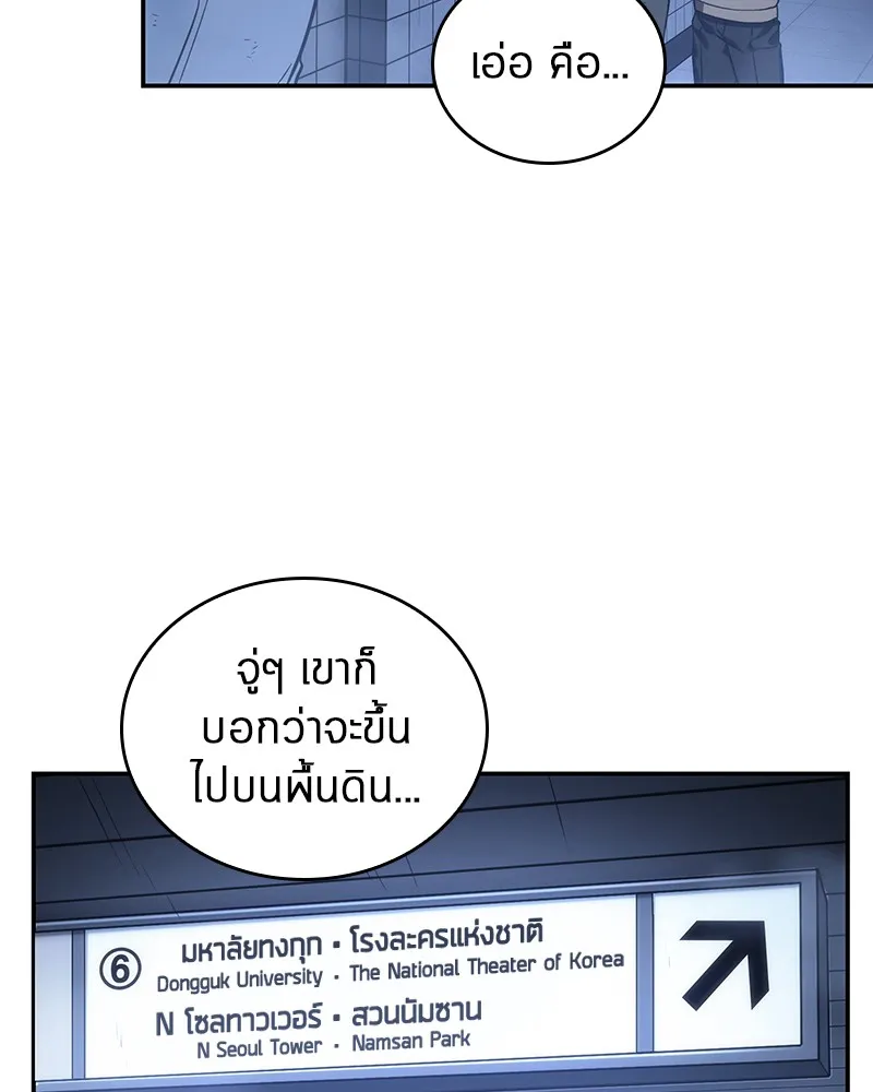 Omniscient Reader อ่านชะตาวันสิ้นโลก - หน้า 57