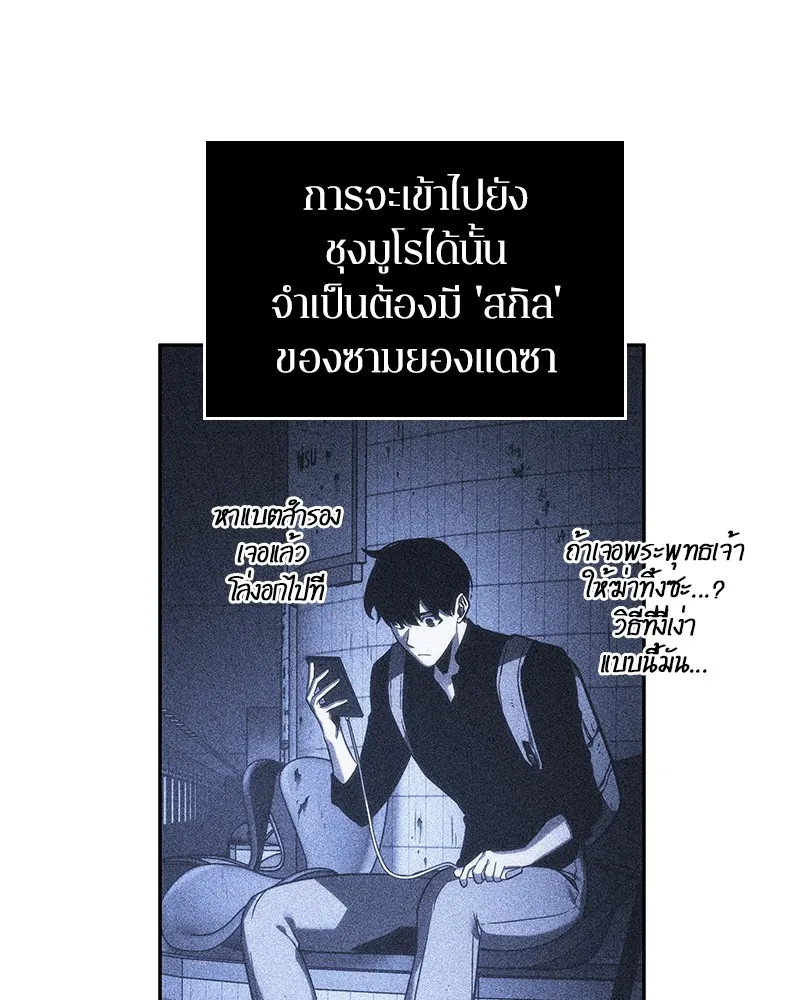 Omniscient Reader อ่านชะตาวันสิ้นโลก - หน้า 97