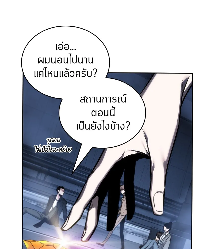 Omniscient Reader อ่านชะตาวันสิ้นโลก - หน้า 79