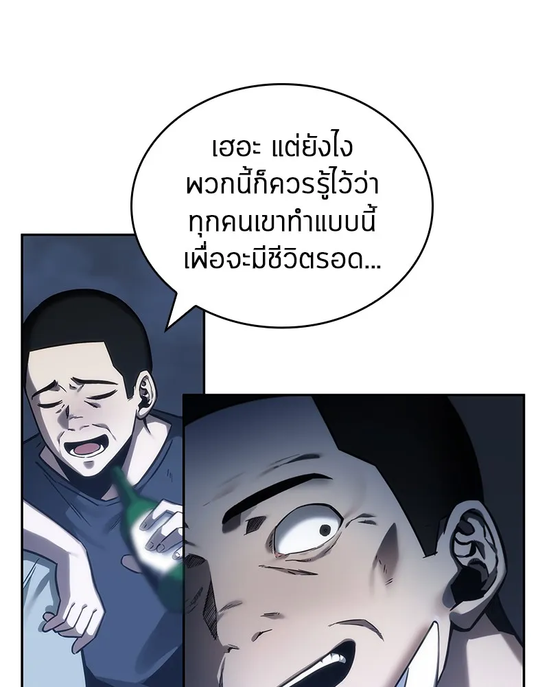 Omniscient Reader อ่านชะตาวันสิ้นโลก - หน้า 20