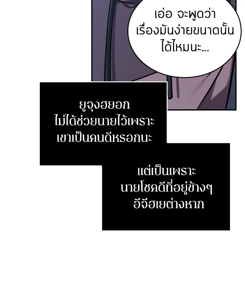 Omniscient Reader อ่านชะตาวันสิ้นโลก - หน้า 62