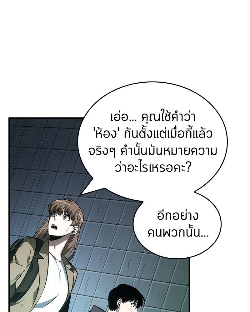 Omniscient Reader อ่านชะตาวันสิ้นโลก - หน้า 73