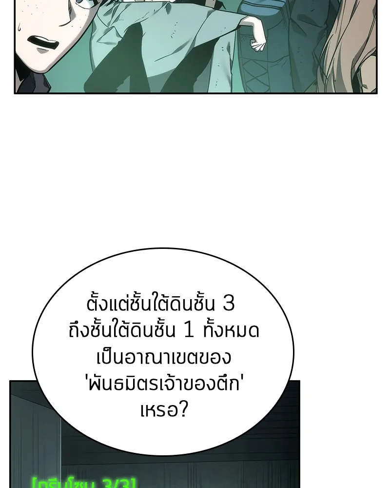 Omniscient Reader อ่านชะตาวันสิ้นโลก - หน้า 81