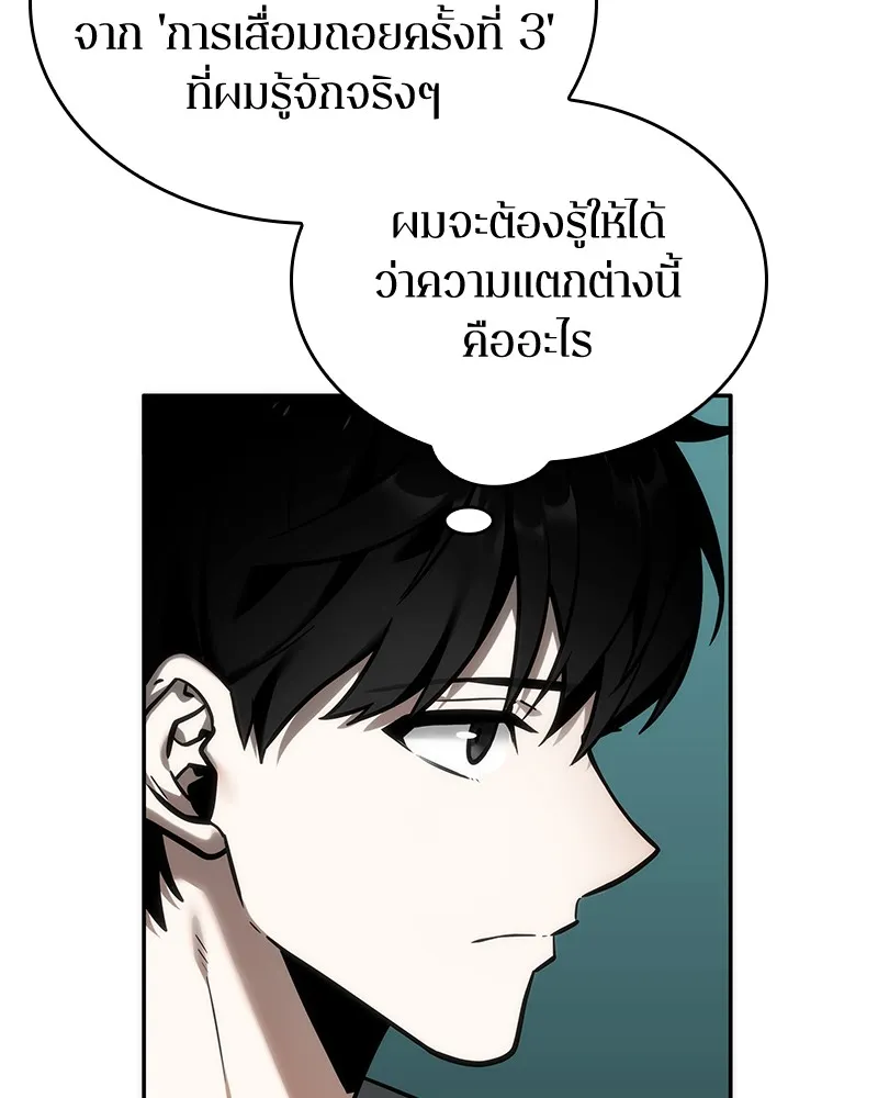 Omniscient Reader อ่านชะตาวันสิ้นโลก - หน้า 88