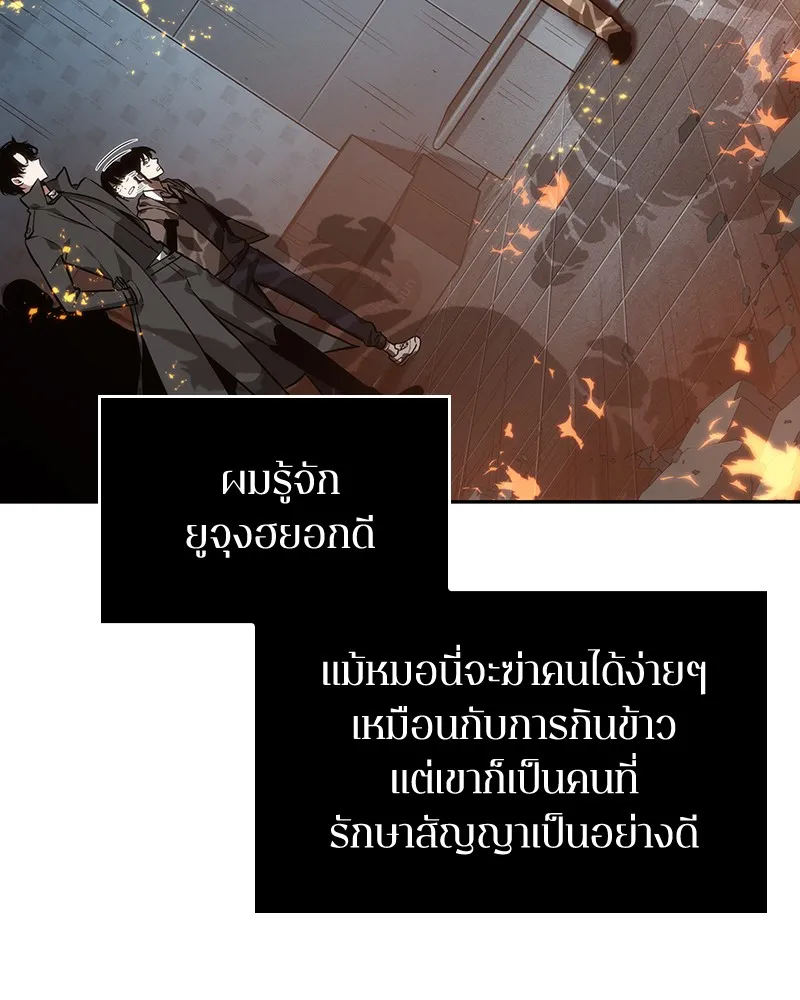 Omniscient Reader อ่านชะตาวันสิ้นโลก - หน้า 130