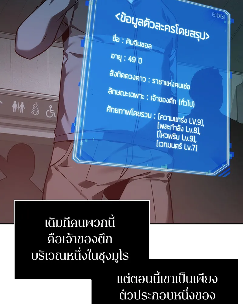 Omniscient Reader อ่านชะตาวันสิ้นโลก - หน้า 27