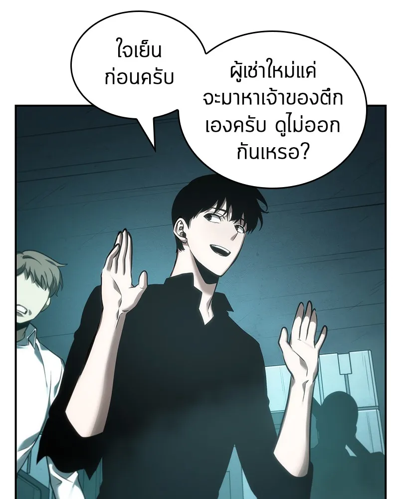 Omniscient Reader อ่านชะตาวันสิ้นโลก - หน้า 60