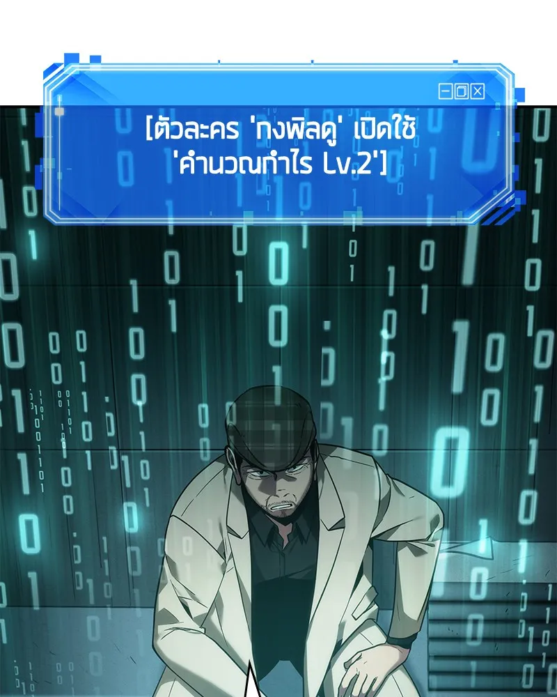 Omniscient Reader อ่านชะตาวันสิ้นโลก - หน้า 78