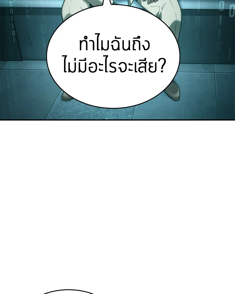 Omniscient Reader อ่านชะตาวันสิ้นโลก - หน้า 79