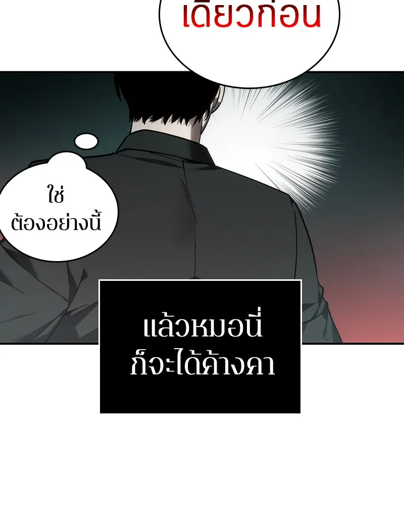 Omniscient Reader อ่านชะตาวันสิ้นโลก - หน้า 85