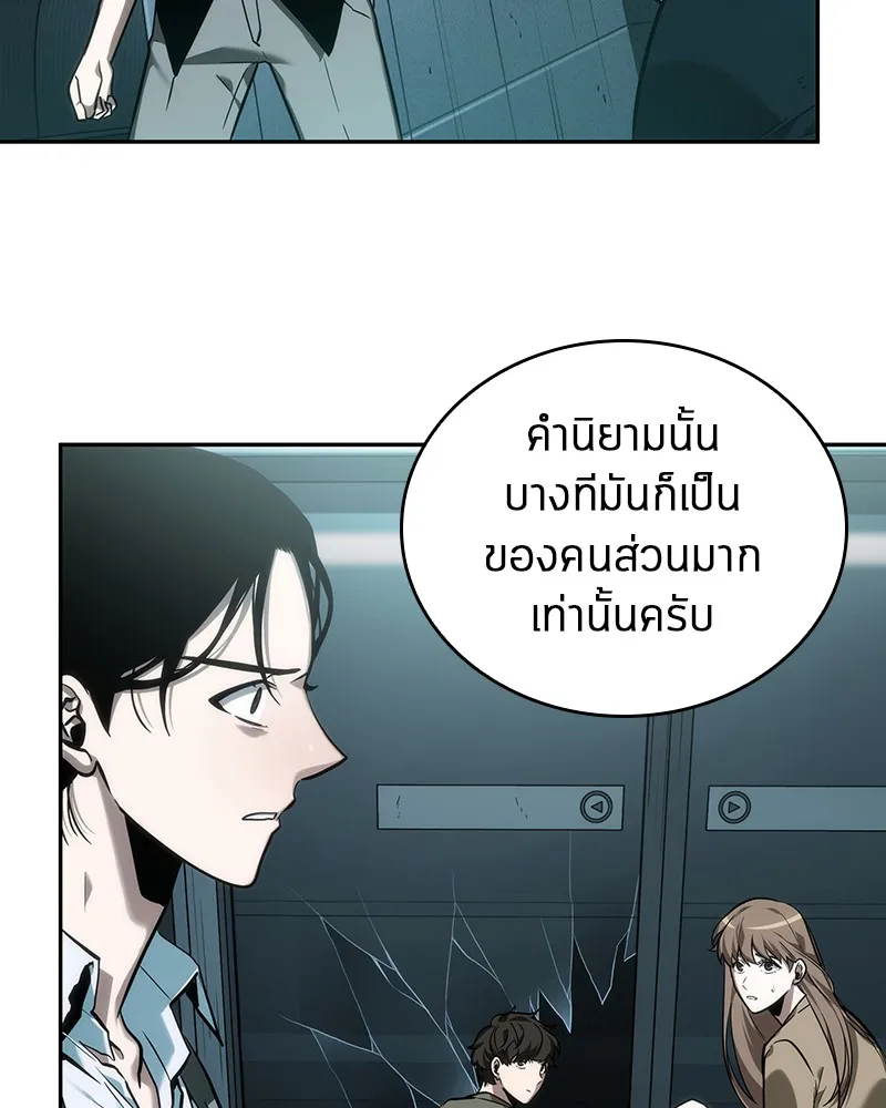 Omniscient Reader อ่านชะตาวันสิ้นโลก - หน้า 101