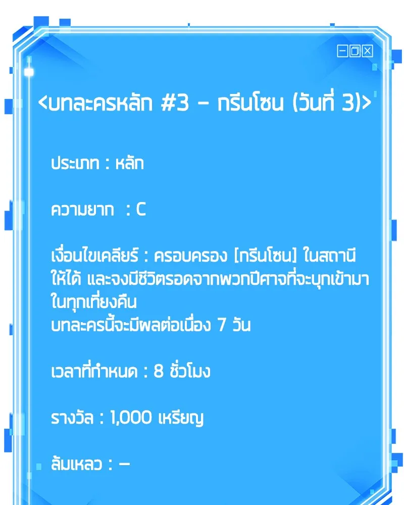 Omniscient Reader อ่านชะตาวันสิ้นโลก - หน้า 129