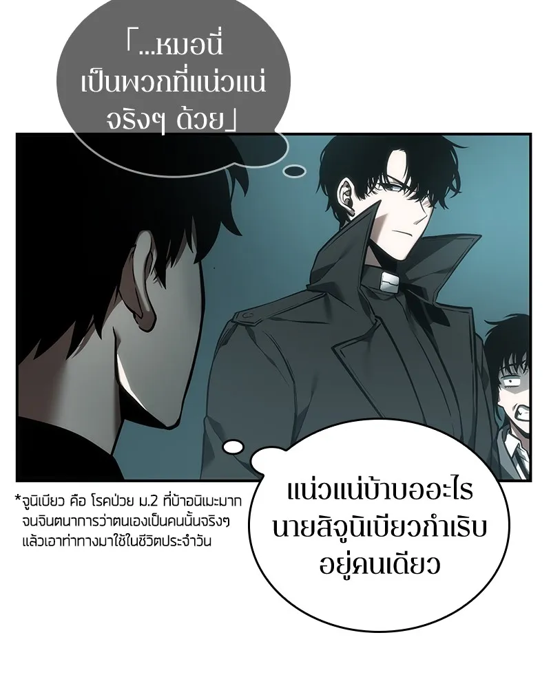 Omniscient Reader อ่านชะตาวันสิ้นโลก - หน้า 22