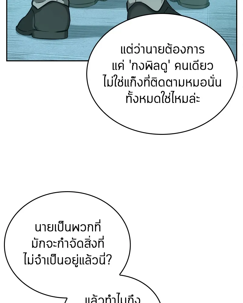 Omniscient Reader อ่านชะตาวันสิ้นโลก - หน้า 56