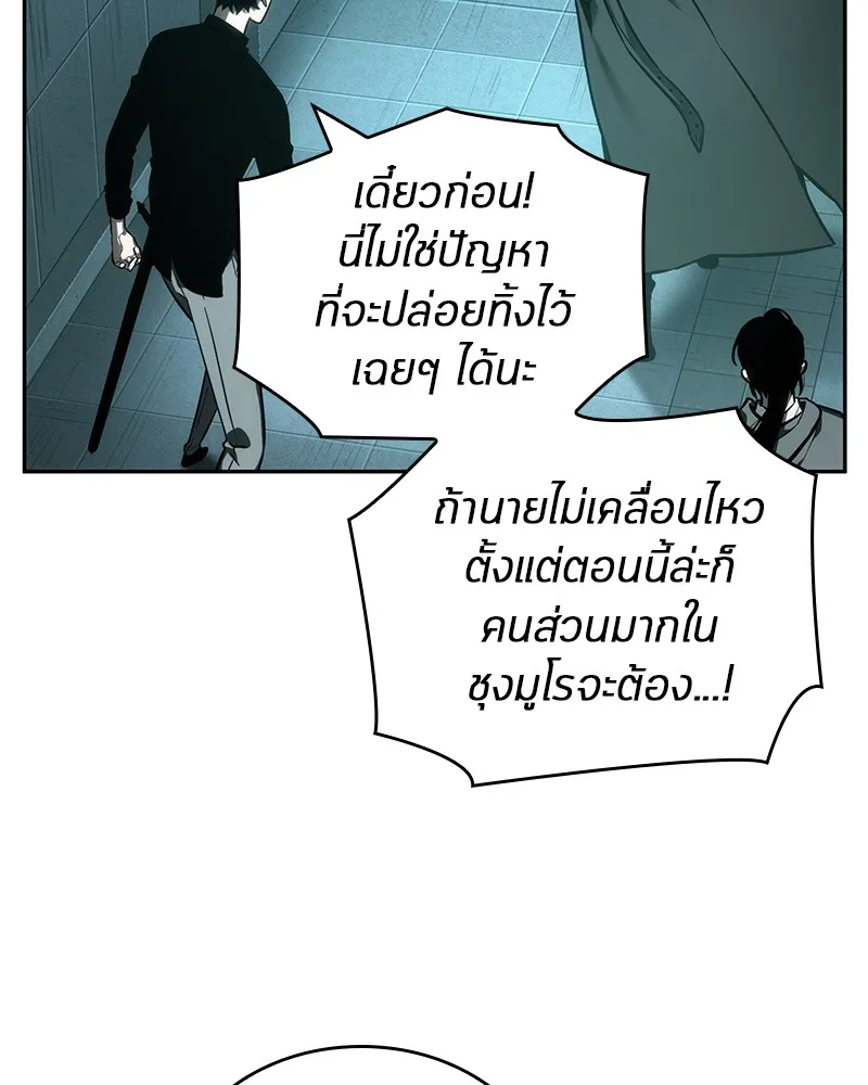 Omniscient Reader อ่านชะตาวันสิ้นโลก - หน้า 62