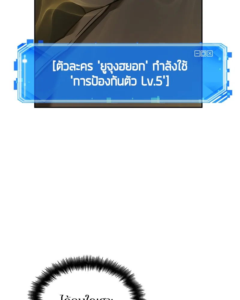 Omniscient Reader อ่านชะตาวันสิ้นโลก - หน้า 69