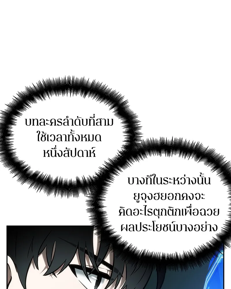 Omniscient Reader อ่านชะตาวันสิ้นโลก - หน้า 76